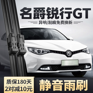 原廠無骨經(jīng)驗膠條配件MGGT雨刷片 適用MG名爵銳行GT雨刮器汽車原裝