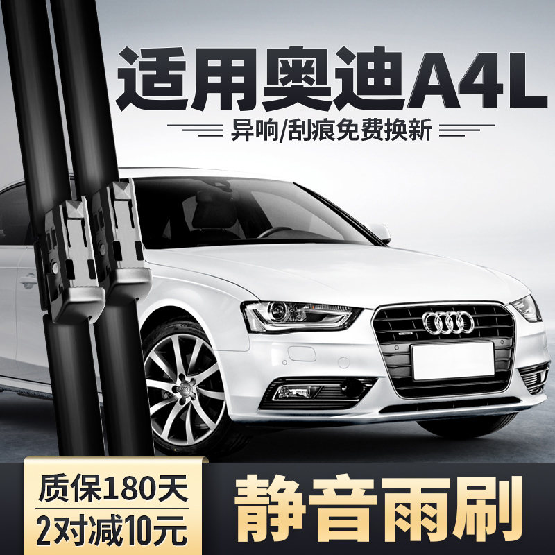 2013-2016款A4L雨刮器
