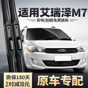 适用奇瑞艾瑞泽M7雨刮器汽车配件原装 15前后雨刷片 无骨胶条2015款