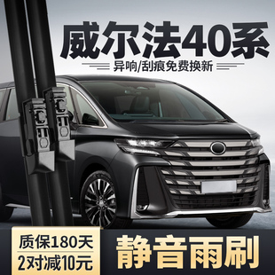 适用丰田Vellfire威尔法皇冠40系雨刮器24款汽车胶条前后雨刷片