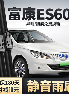 适用东风富康ES600雨刮器片汽车配件原装原厂胶条无骨静音雨刷条