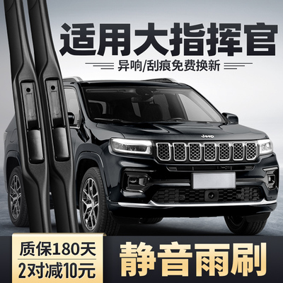 适用广汽菲克吉普大指挥官雨刮器JEEP汽车配件原装胶条前后雨刷片