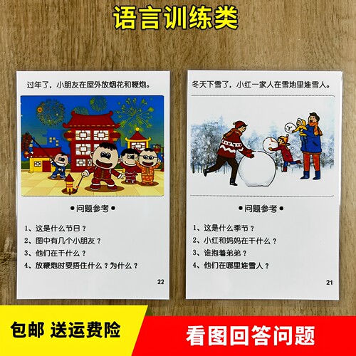 回答问题儿童早教语言发育迟缓卡