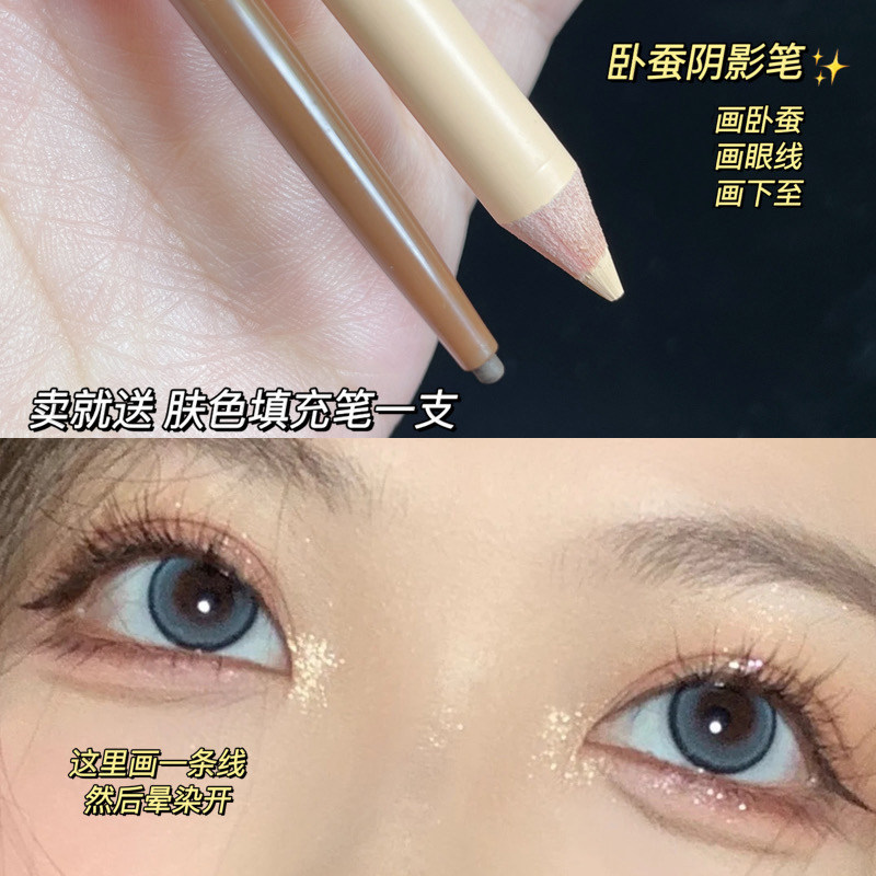 卧蚕阴影笔 画眼袋加深笔 自然不易晕染哑光双眼皮下至 送肤色笔