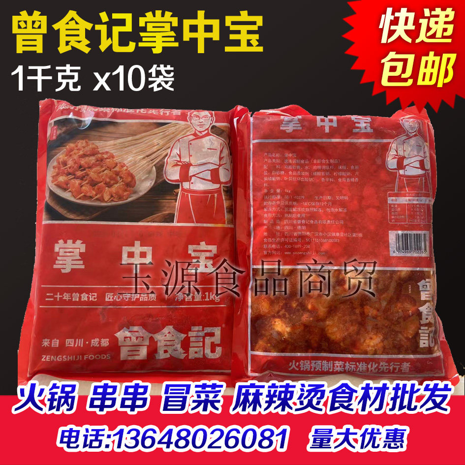 曾食记麻辣掌中宝20斤鸡膝软骨串串香火锅小郡肝签签肉火锅商用