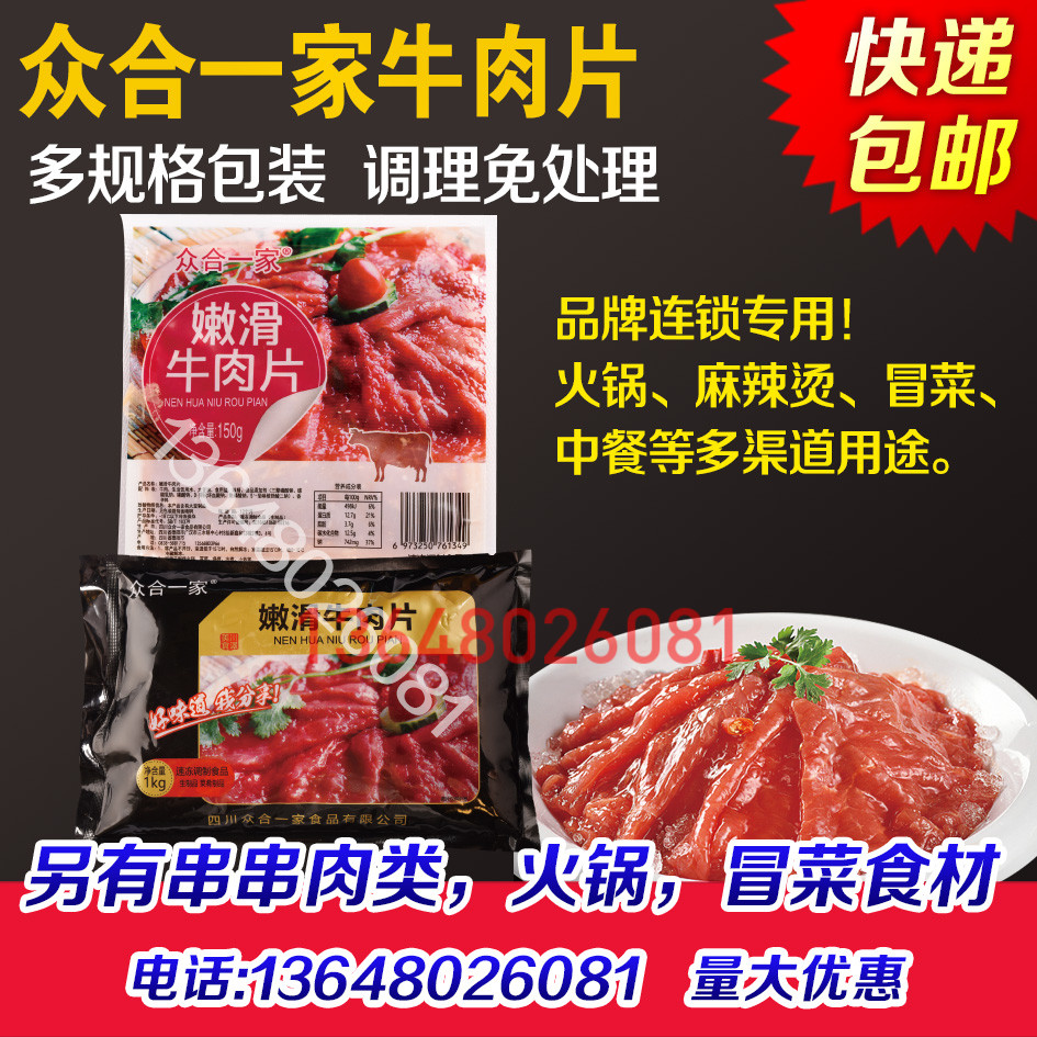 众合一家嫩滑牛肉片麻辣牛肉片原味牛肉片火锅冒菜麻辣烫食材商用