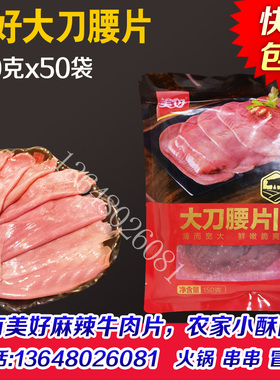 美好大刀腰片150克x50袋火锅食材猪腰片涮火锅配菜猪腰整箱商用