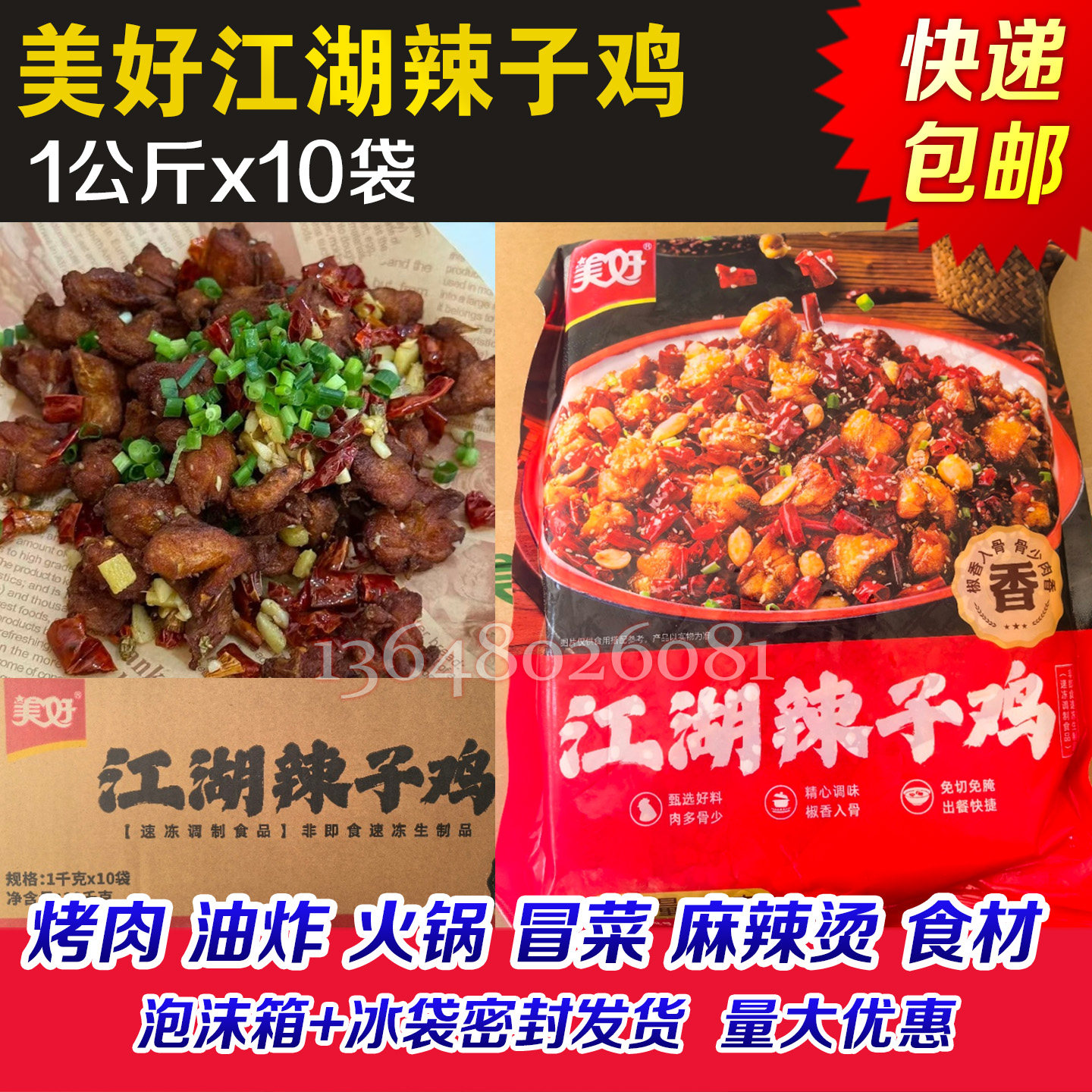 美好江湖辣子鸡20斤鸡肉丁鸡肉块生鸡肉免洗免切鸡块油炸干锅食材