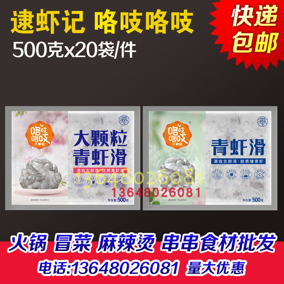 北海玖嘉久逮虾记咯吱咯吱青虾滑大颗粒火锅养生烫烤肉整箱商用