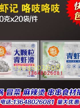 逮虾记咯吱咯吱青虾滑大颗粒