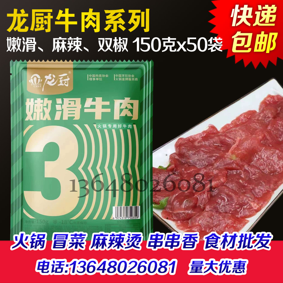 龙厨嫩滑牛肉片麻辣双椒嫩牛肉半成品四川成都火锅烤肉食材商用 水产肉类/新鲜蔬果/熟食 牛肉卷/片 原图主图