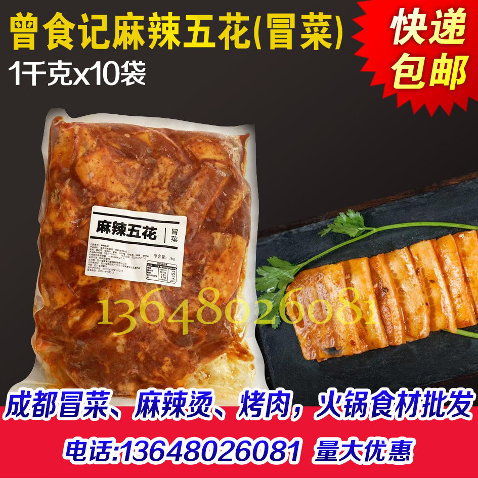 火锅冒菜麻辣烫食材批发图片