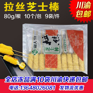 和大鸿发80克拉丝棒芝士棒90根 奶酪芝士棒网红油炸鸡排小吃