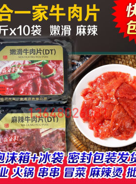众合一家嫩滑牛肉片麻辣牛肉片乡苑火锅麻辣烫冒菜原味牛肉片食材