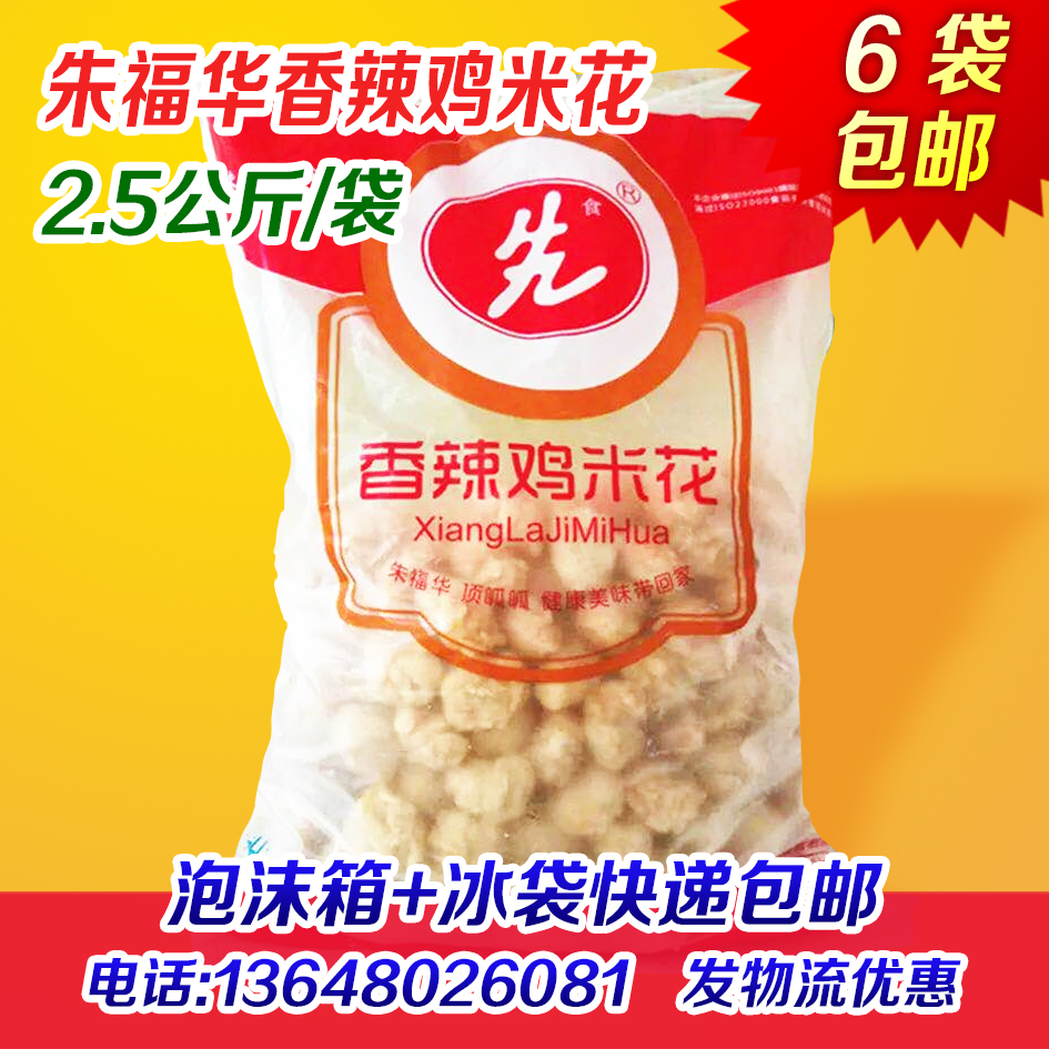 朱福华香辣鸡米花30斤盐酥鸡块裹粉鸡丁肉块鸡排薯条汉堡包邮
