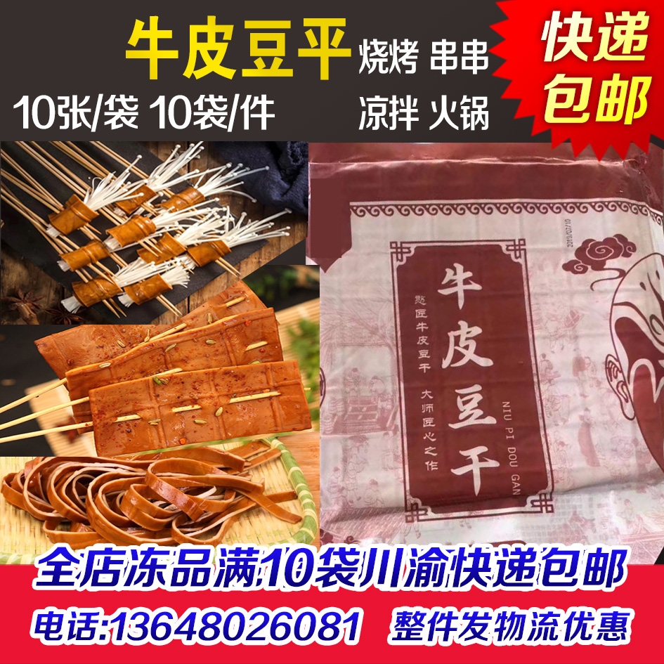 憨匠五香牛皮豆干火锅烧烤串串