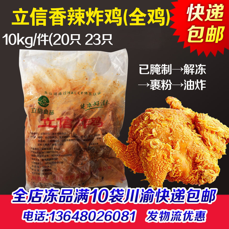 立信香辣炸鸡烤鸡20只23只图片