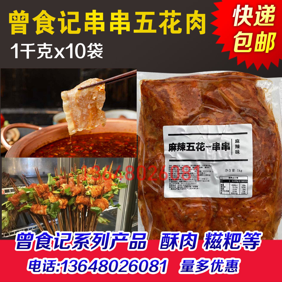 曾食记串串五花肉半成品商用麻辣五花肉包菜猪五花肉片串串香食材图片