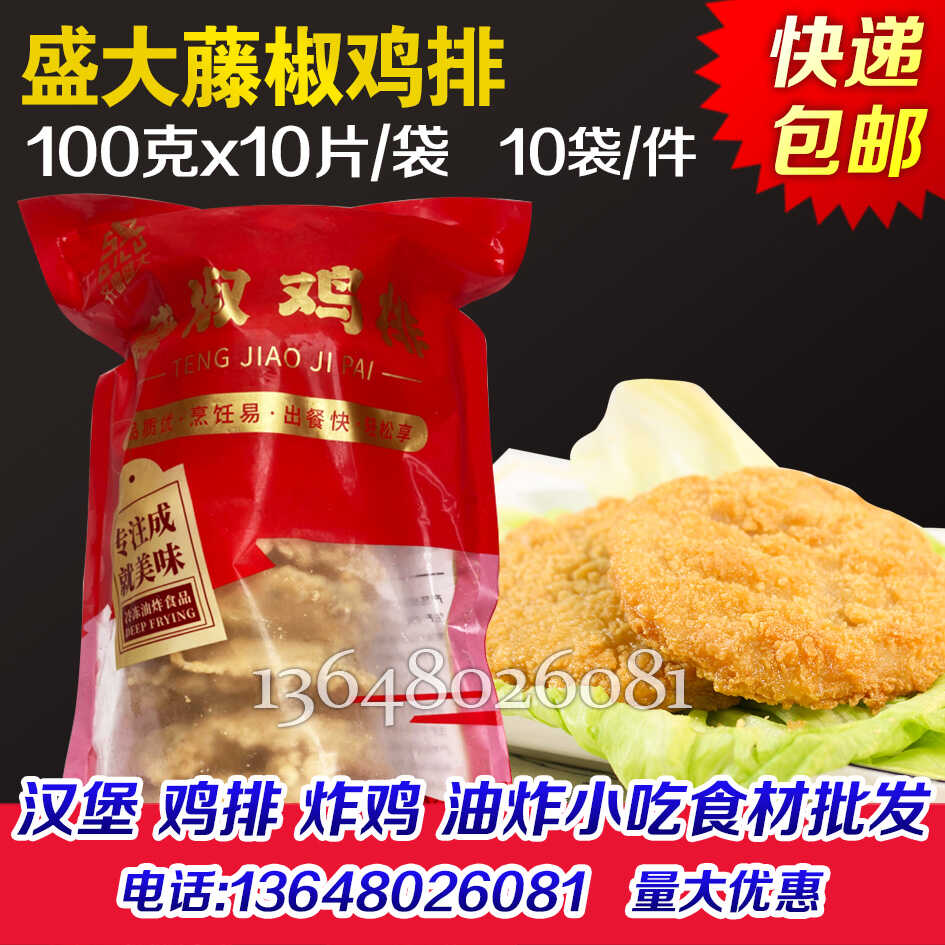 鸡排汉堡炸鸡油炸小吃批发