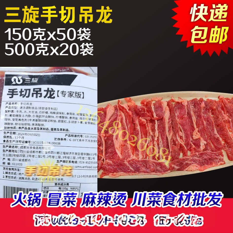 三旋原味手切吊龙商用手工火锅潮汕牛肉片四川重庆成都光合牛吊龙