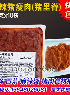 火锅冒菜冒菜麻辣烫烤肉食材商用