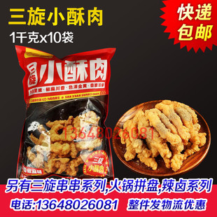 三旋猪肉川香椒麻味小酥肉20斤农家酥肉整箱新鲜调理火锅油炸小吃