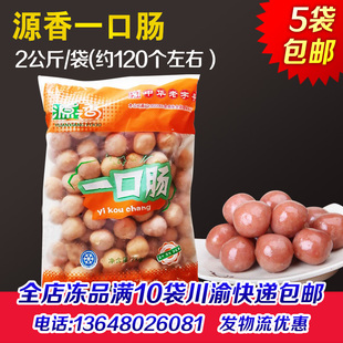 源香一口肠迷你肠源之香口口肠小肉肠三统万福纯肉肠油炸小吃商用