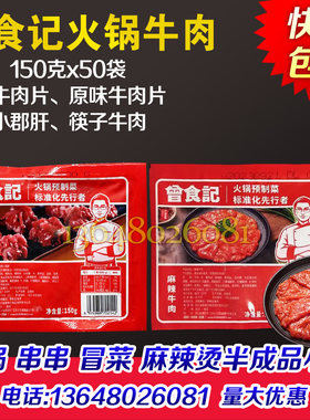曾食记三旋众合一家火锅食材批发