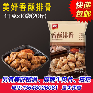 美好香酥排骨油炸裹粉排骨庙东农家小酥肉冷冻半成品酒店食材小吃