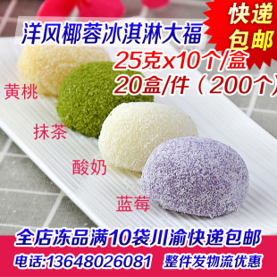 亚洲渔港椰蓉大福200个雪媚娘日式洋风糯米团抹茶酸奶蓝莓大福
