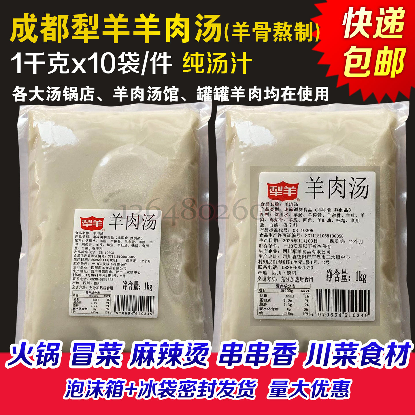 羊肉烫火锅冒菜川菜食材批发