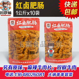 川莎妹红卤肥肠20斤猪大肠川卤猪肠火锅串串冒菜麻辣烫半成品食材