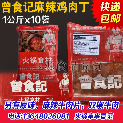 串串香小郡肝火锅冒菜麻辣烫食材