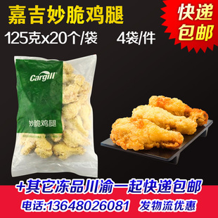 嘉吉尚选妙脆鸡腿琵琶腿裹粉大鸡腿留香腿油炸汉堡鸡排店商用包邮