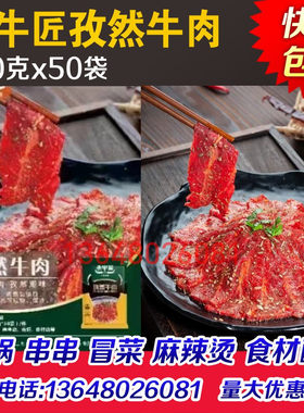 杀牛匠霸道孜然牛肉火锅牛肉片牛排巴掌嫩牛肉调理腌制嫩牛肉商用