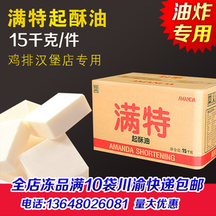 满特起酥油30斤棕榈油固体油炸鸡排满特油炸鸡汉堡食材批发包邮