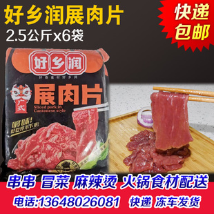 好乡润展肉30斤鸭肉中餐火锅冒菜麻辣烫牛肉片牛肉丁郡把翅尖胗花