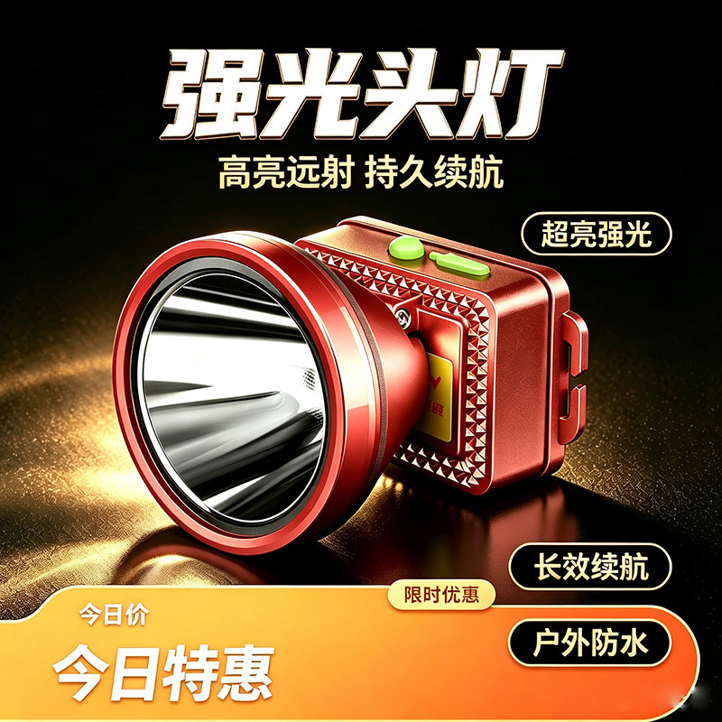 熊卫士强光充电防水远射头灯
