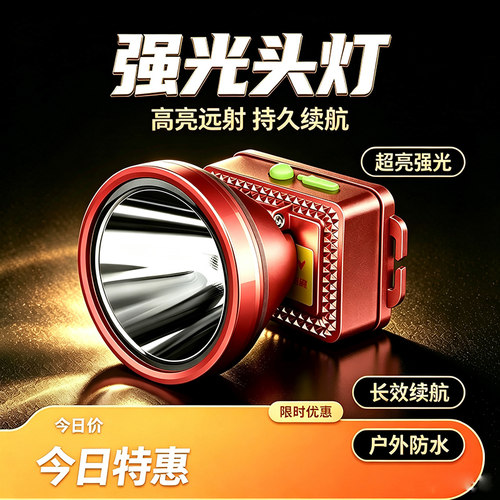 熊卫士强光充电防水远射头灯