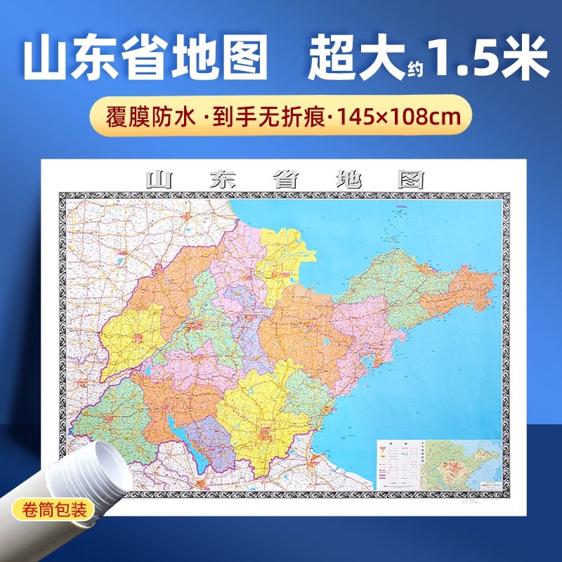 1米覆膜防水无折痕 山东行政区划图高速铁路交通地图 办公室会议室