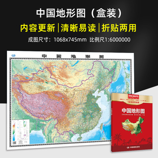 比例尺1 1全张系列地图 盒装 约1.1米 社 中国地图出版 办公学习通用 2022年全新版 0.8米 中国地形图 折叠便携纸质贴图 000