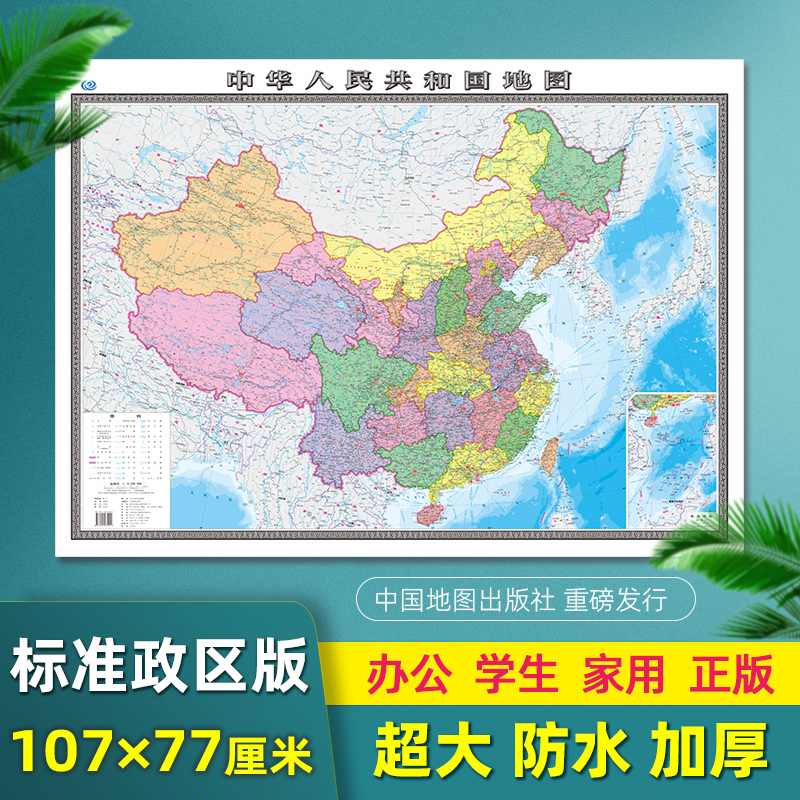 中国地图2023全新正版升级加厚版