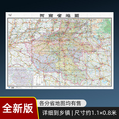 【盒装】2022新版河南省地图贴图纸质折叠便携带中国分省系列地图约1.1×0.8米河南行政区划概要含交通旅游乡镇村等丰富实用信息