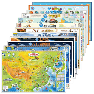 中国地图和世界地图少儿版地理启蒙知识太阳系星座海洋动物恐龙诗词成语历史简史地理知识百科大尺寸少年儿童房版装饰墙贴挂图
