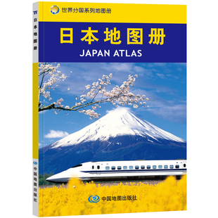 2026年日本地图册 日本知识地图册图文并茂 日本行政 交通  日本旅游攻略地图册 出国留学参考日本大学位置介绍城市行政区分布