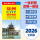 2026全新版 带新公交线路 徐州精品旅游景点推荐 徐州CITY城市交通旅游图地图 徐州市旅游交通详图