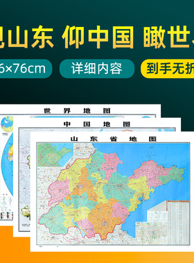 【2025年新版】山东省地图贴图约106×76cm 全省政区交通高速铁路旅游景点2025版 会议办公室装饰用画
