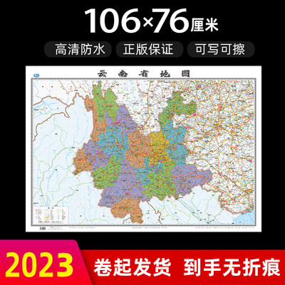 云南省地图2022全新版高清大尺寸