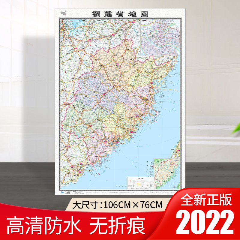 【加厚版】福建省地图2024年新版106*76厘米贴图高清防水家用商务办公福建交通旅游行政区划地图-封面