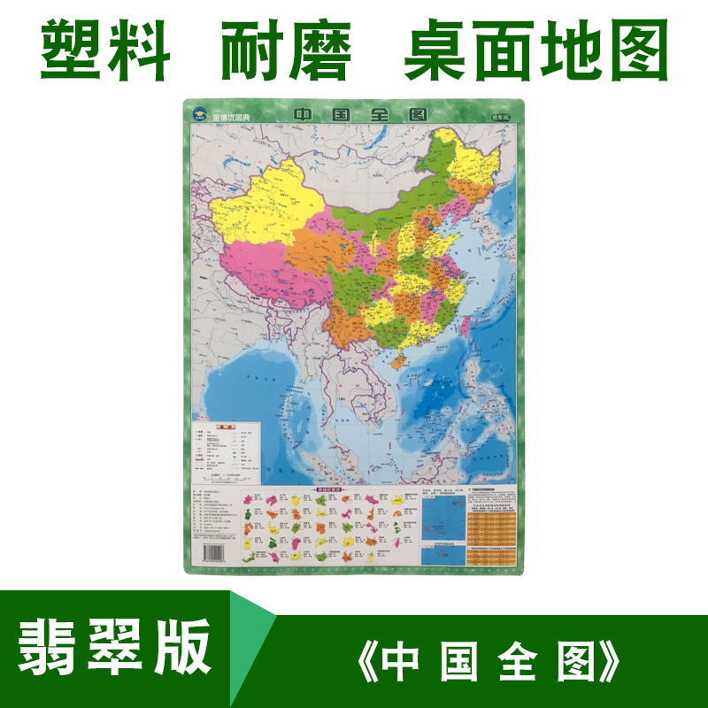 【塑料材质】中国地图全图2018年全新正版中小学生小号尺寸约60X43厘米高清防水耐磨中国分省行政区划地理位置桌面速查地图竖版
